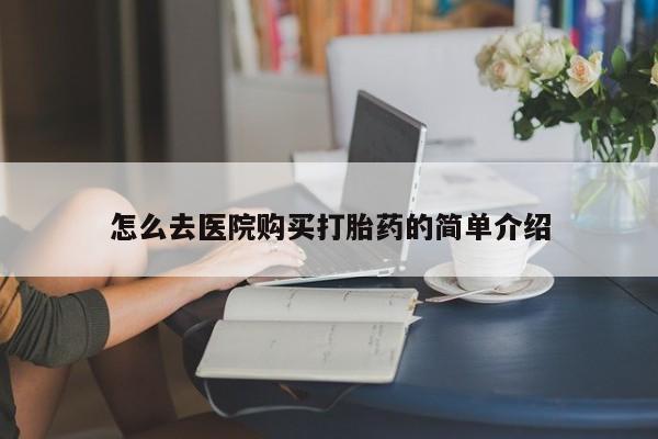 私人药店打胎药新闻 第100页